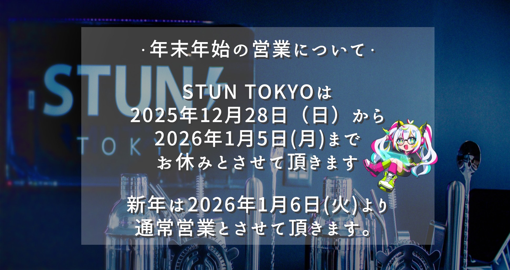 年末年始の営業について
